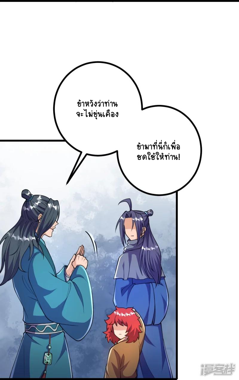 บรรพบุรุษผู้ขัดเกลากายา (ทันจีน) ตอนที่ 31 หน้า 23