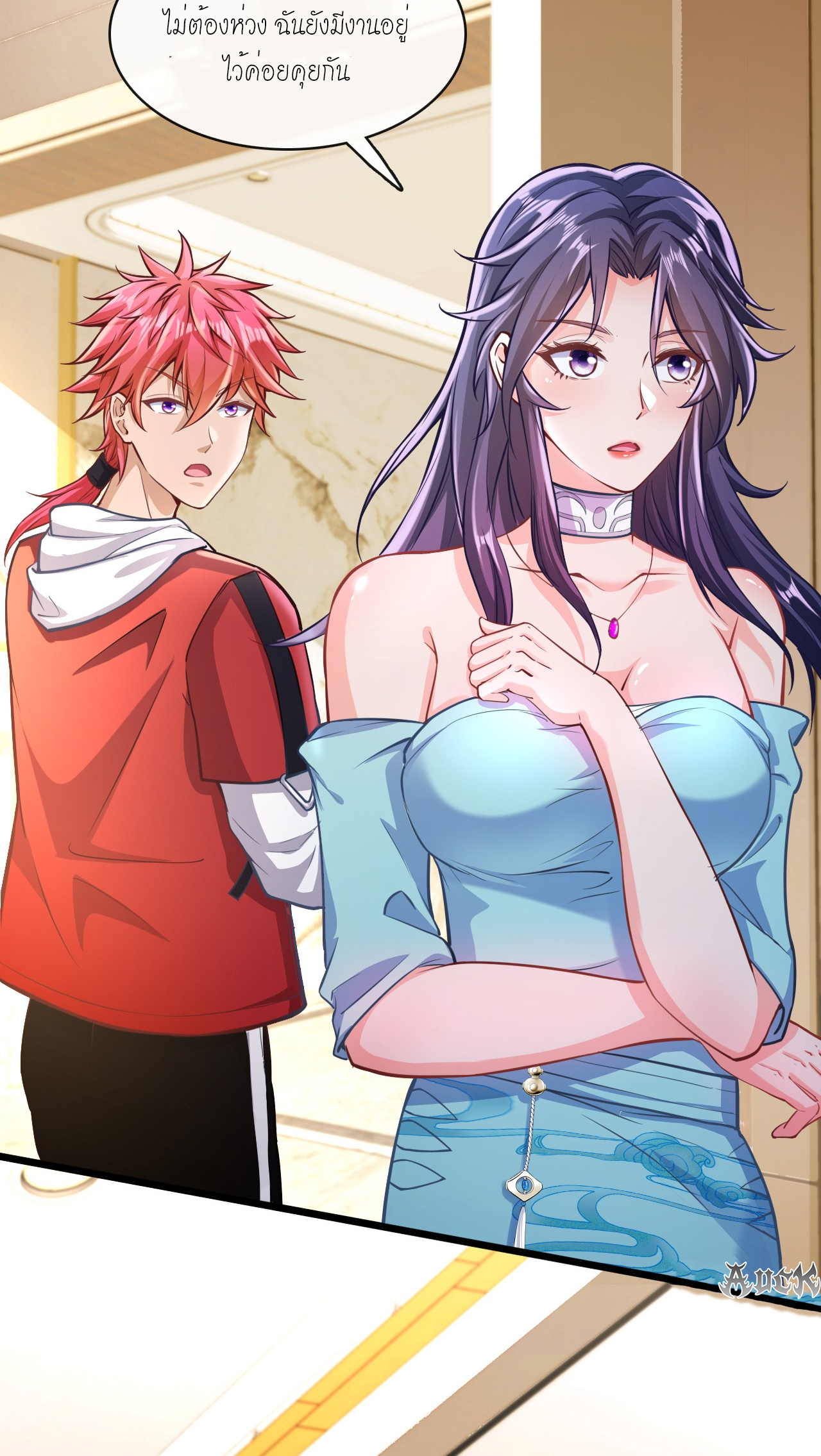 สุดยอดลูกเขยบ้า ตอนที่ 22 หน้า 44