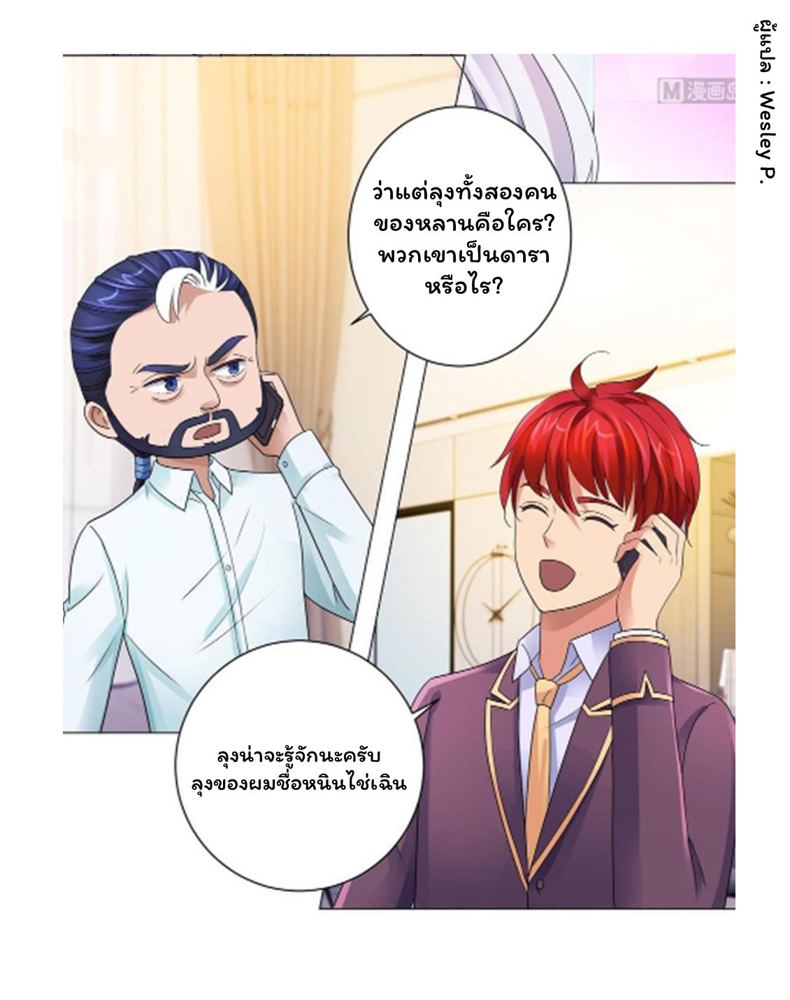ระบบพระเจ้า ตอนที่ 123 หน้า 15