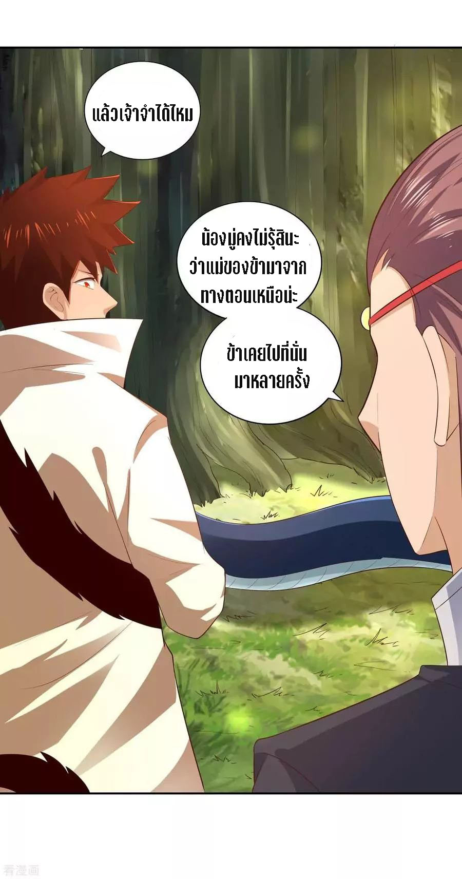 Wu Ling Sword Master ตอนที่ 21 หน้า 10