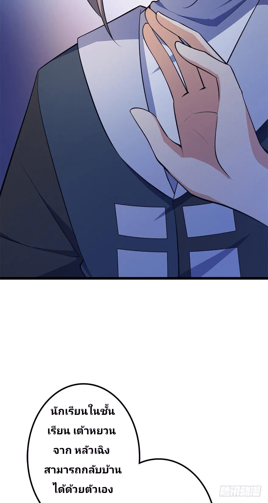 The new life of the Kuan King-ชีวิตใหม่ของราชาจอมกวน ตอนที่ 48 หน้า 17