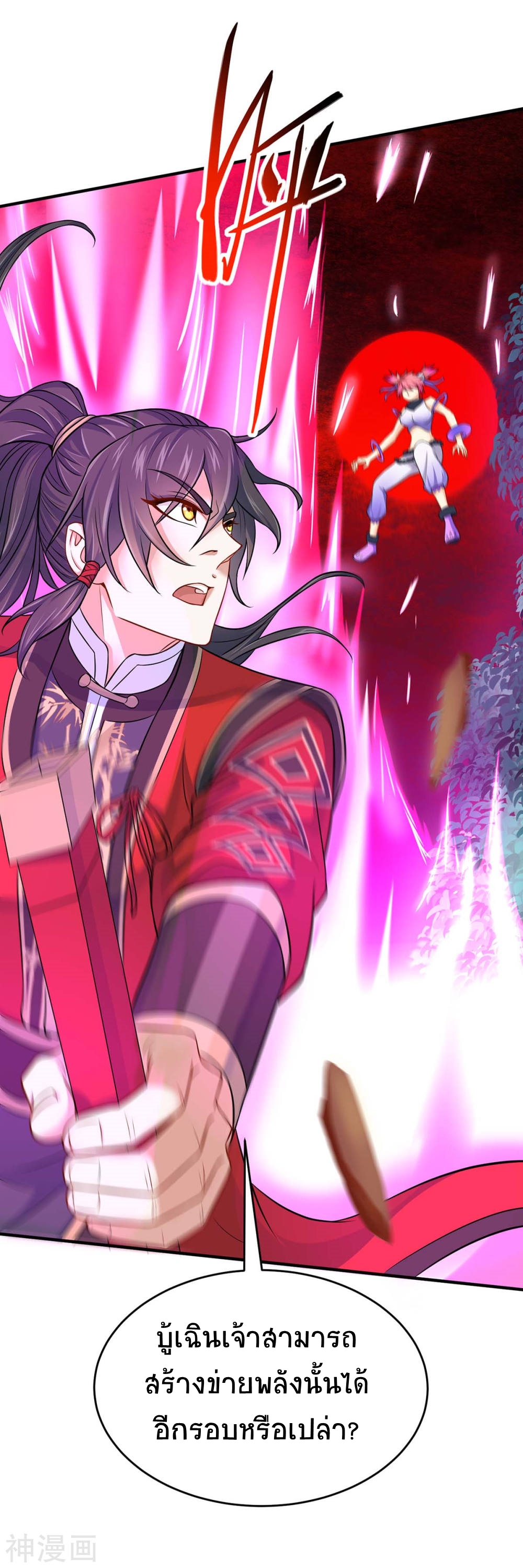 การกลับมาของจักพรรดิ์ ตอนที่ 139 หน้า 41