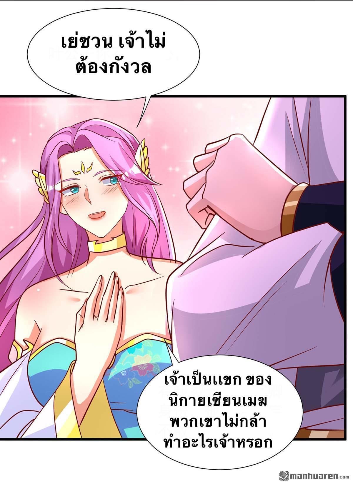 ระบบเทพเเห่งการกลืนกิน ตอนที่ 26 หน้า 22