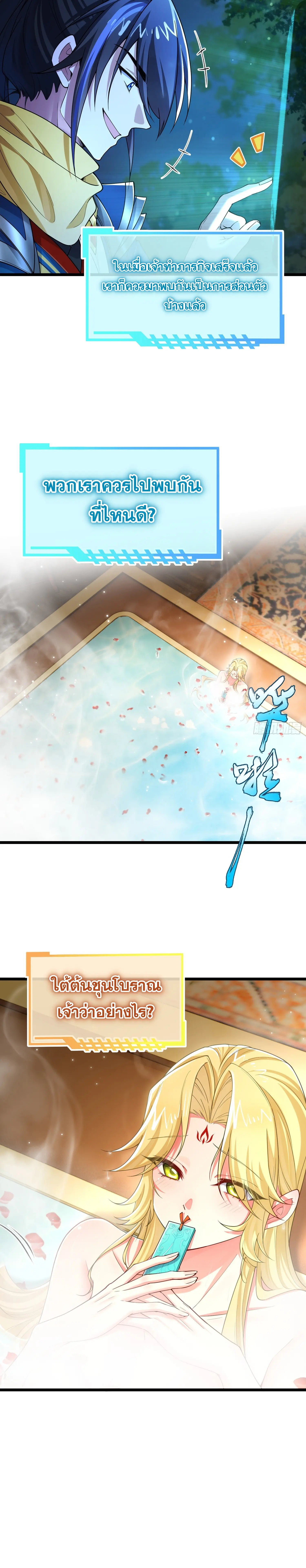 แก่นทองเป็นถึงดาวฤกษ์ เจ้ายังเรียกสิ่งนี้ว่าการบ่มเพาะเซียนอีกเรอะ? ตอนที่ 12 หน้า 13