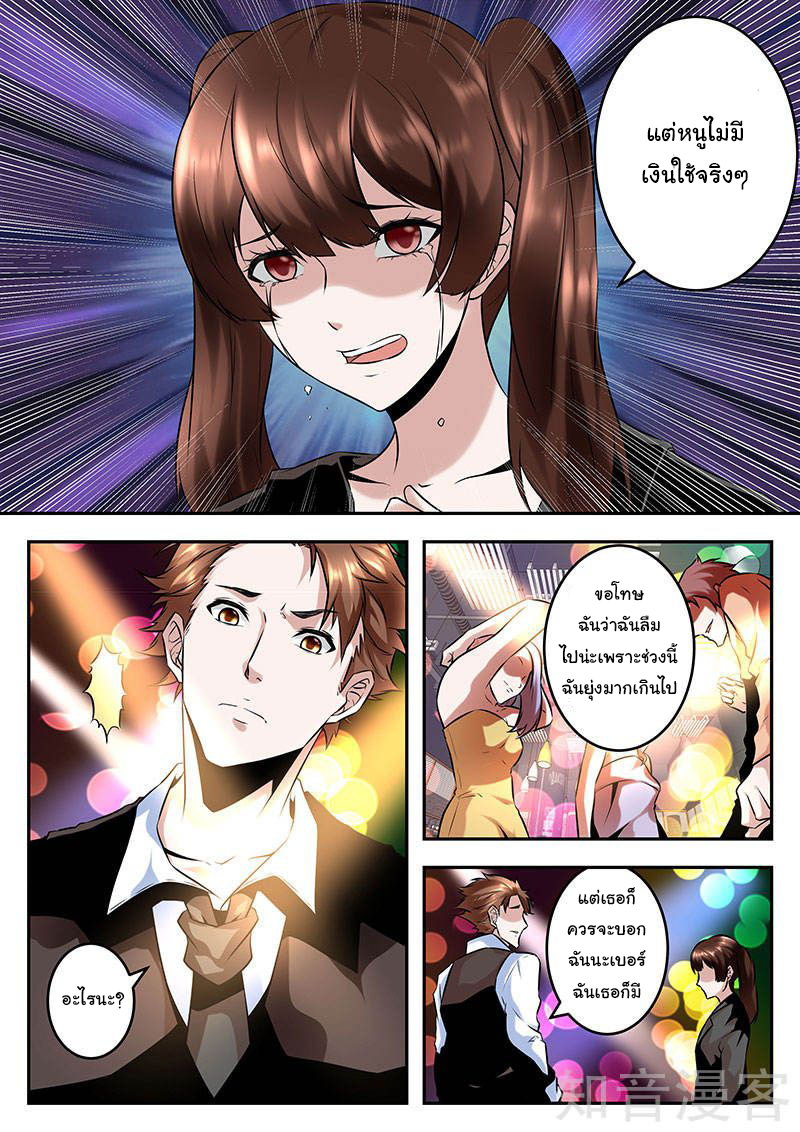 เจียงไป๋กับระบบนครหลวง ตอนที่ 76 หน้า 2