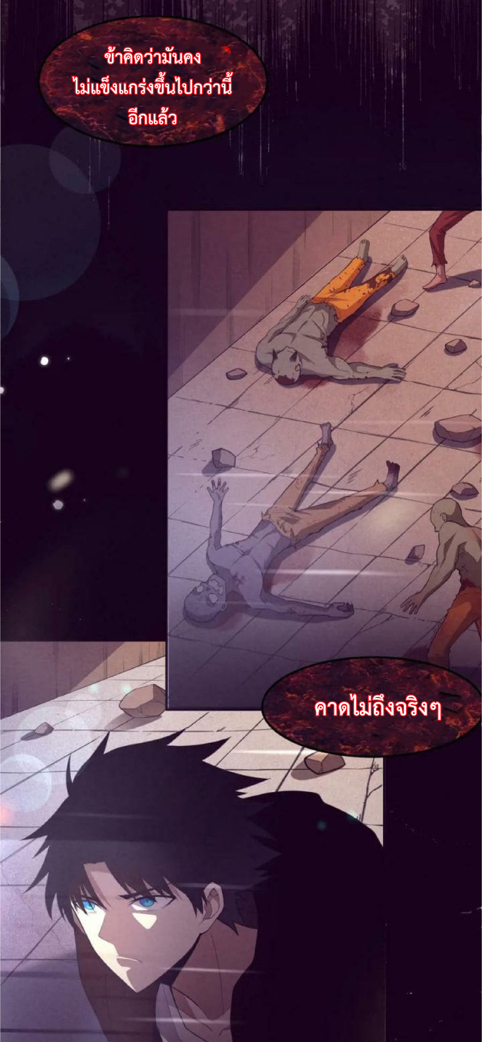 the frenzy of evolution การวิวัฒนาการที่บ้าคลั่ง ตอนที่ 102 หน้า 3