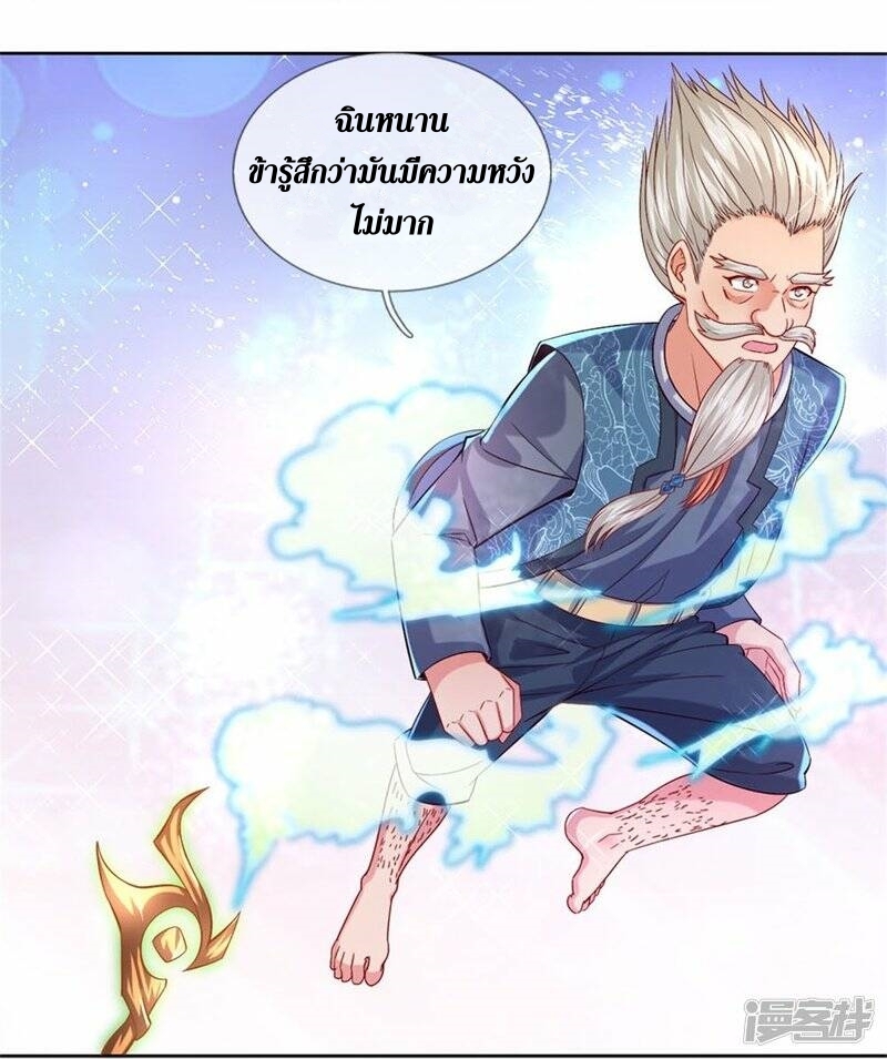 Sky Sword God ตอนที่ 91 หน้า 25