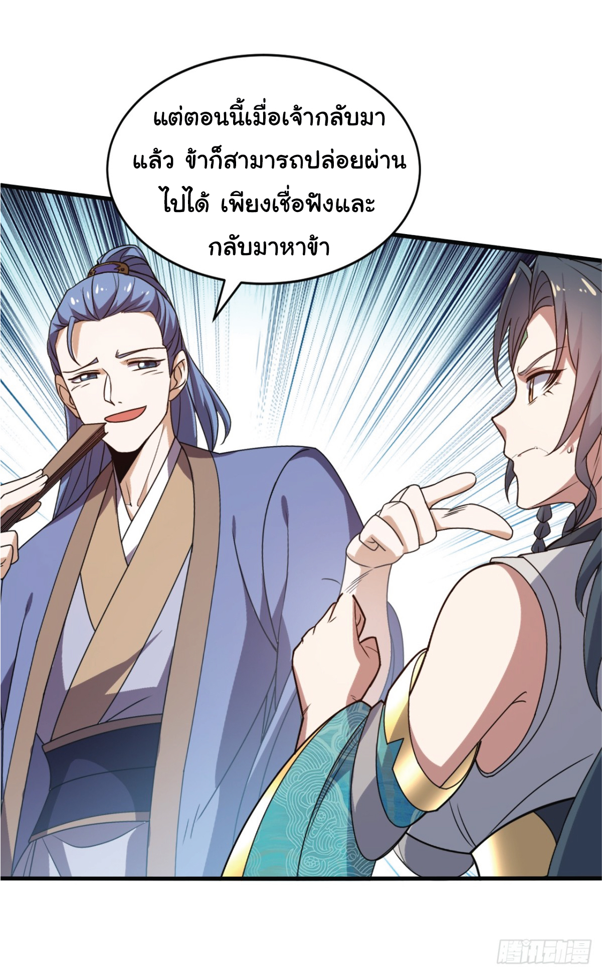 I Get Stronger Just by Lying down while My Apprentice Cultivates ตอนที่ 11 หน้า 17