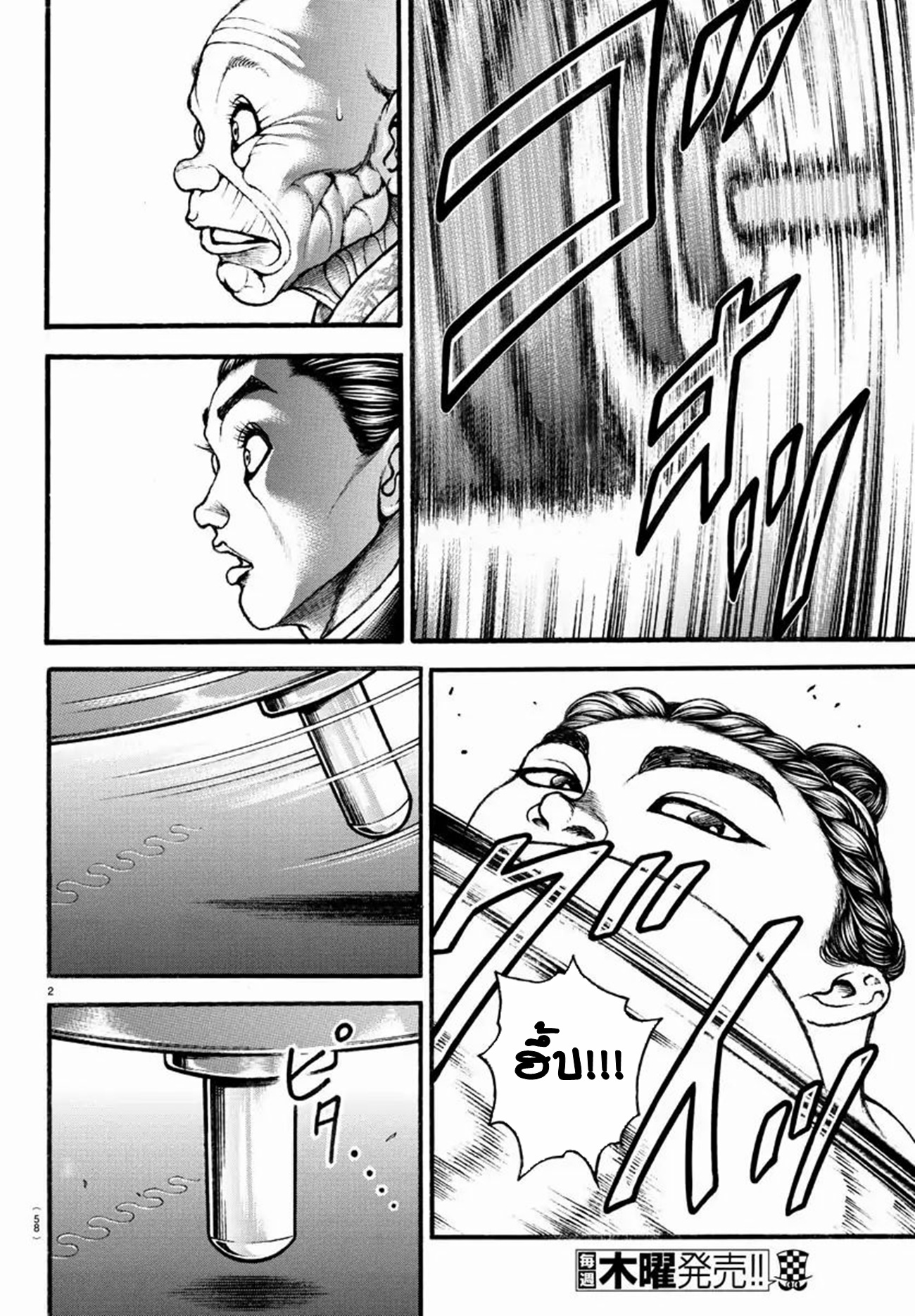 Baki Part 5 ตอนที่ 12 หน้า 2