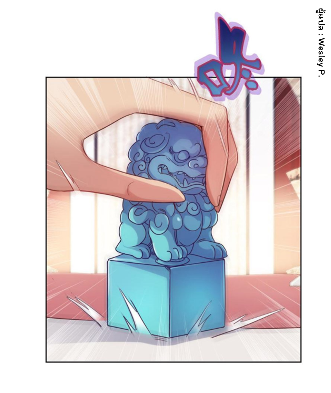 ระบบพระเจ้า ตอนที่ 154 หน้า 6