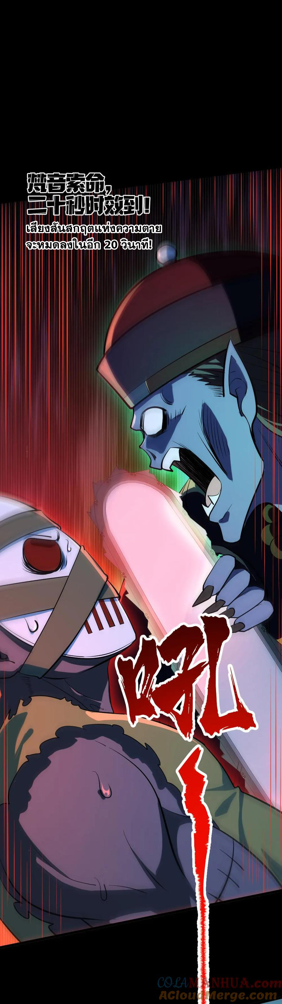 ในร่างของฉันมีผีเป็นพันล้านตัว ตอนที่ 49 หน้า 2