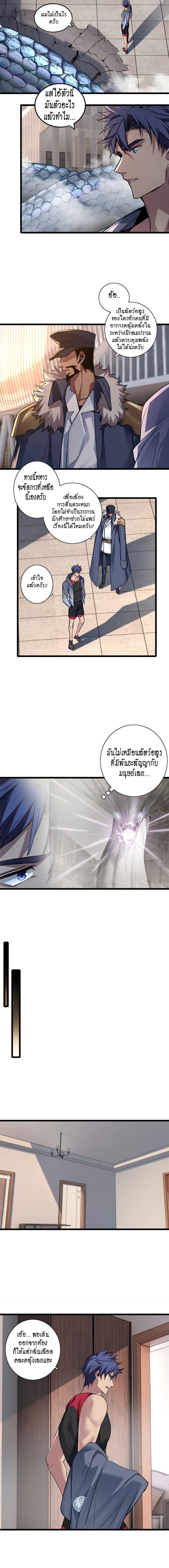 [ชนจีน] ฉันแค่อยากเล่นเกมส์เงียบๆ [I Just Want to Play the Game Quietly] ตอนที่ 81 หน้า 4