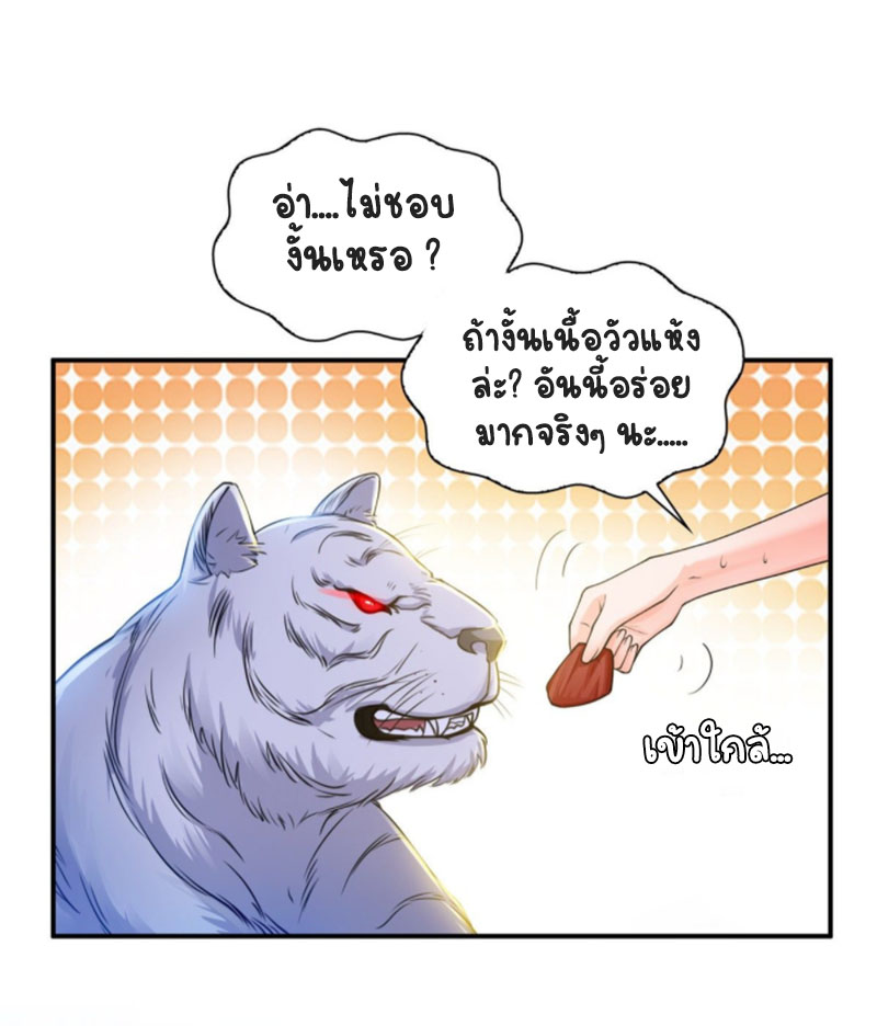 (ชนจีน)Perfect Secret Love The Bad New Wife Is a Little Sweet ตอนที่ 48 หน้า 30