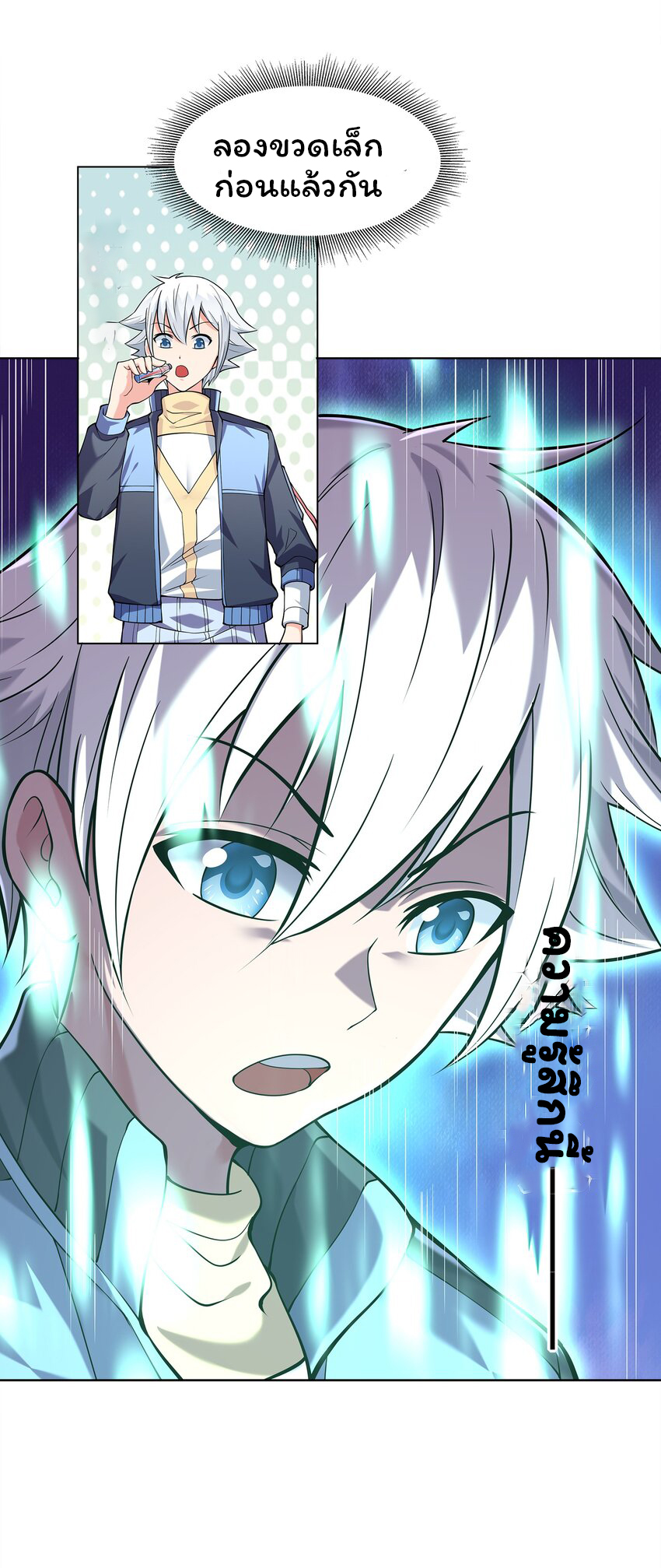 ยุคสมัยแห่งเทพ:โลกกลายเป็นเกมออนไลน์ Age of the Gods : The World Becomes an Online Game(ชนจีนแล้ว) ตอนที่ 6 หน้า 48