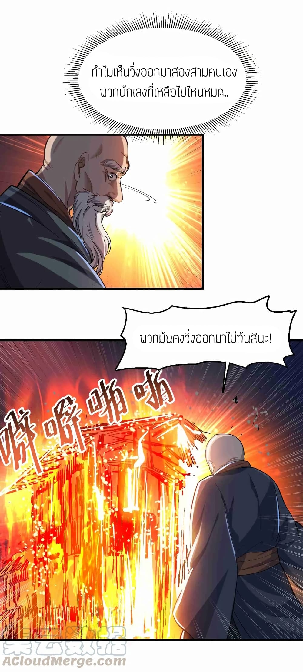 Super Warrior in Another World ทหารเซียนไปหาเมียที่ต่างโลก (กำลังแปลอยู่) ตอนที่ 56 หน้า 5