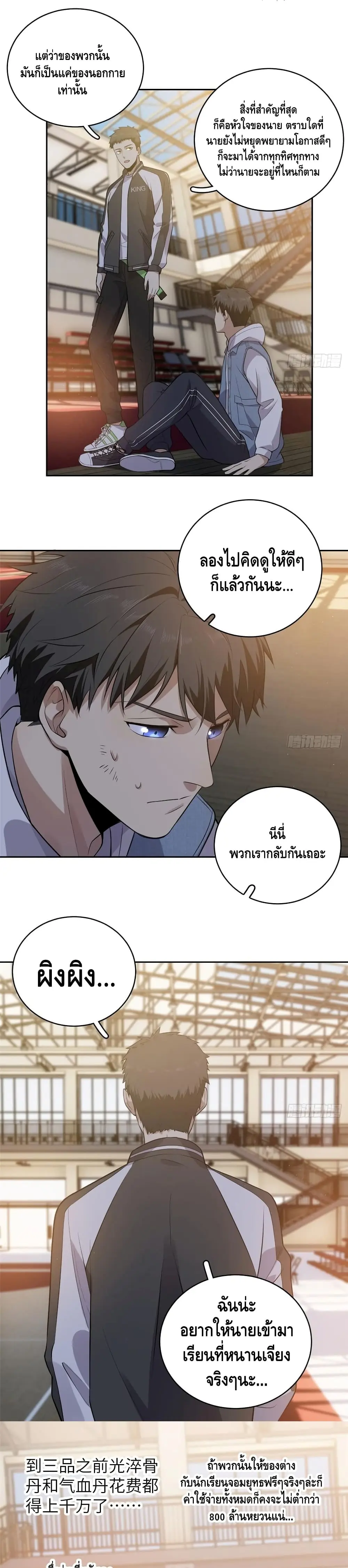 [ชนจีน] ระบบจอมยุทธ์สุดโกงแห่งโลกคู่ขนาน - Global Martial Arts ตอนที่ 24 หน้า 9