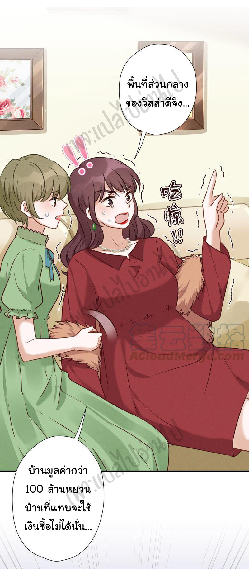 Lu Feng is the best son-in-law สุดยอดลูกเขย "ลู่เฟิง" ตอนที่ 96 หน้า 23