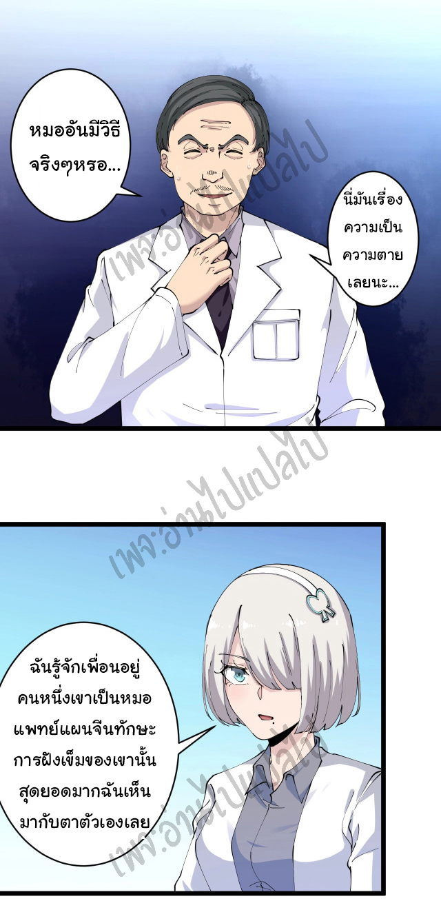 Sanjie Taobao Store ระบบร้านค้าเทพเจ้า ตอนที่ 85 หน้า 23