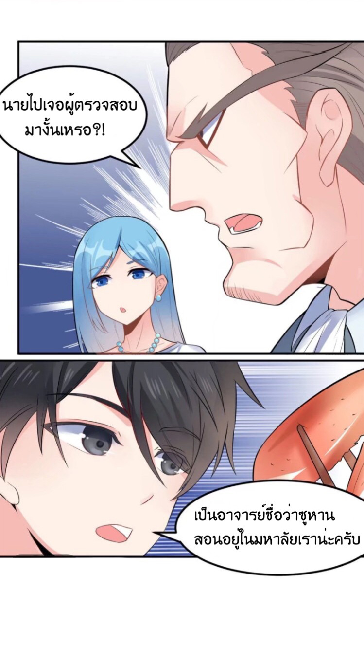 อยู่ดีดีผมก็เป็นลูกเขยราชามังกร ตอนที่ 4 หน้า 34