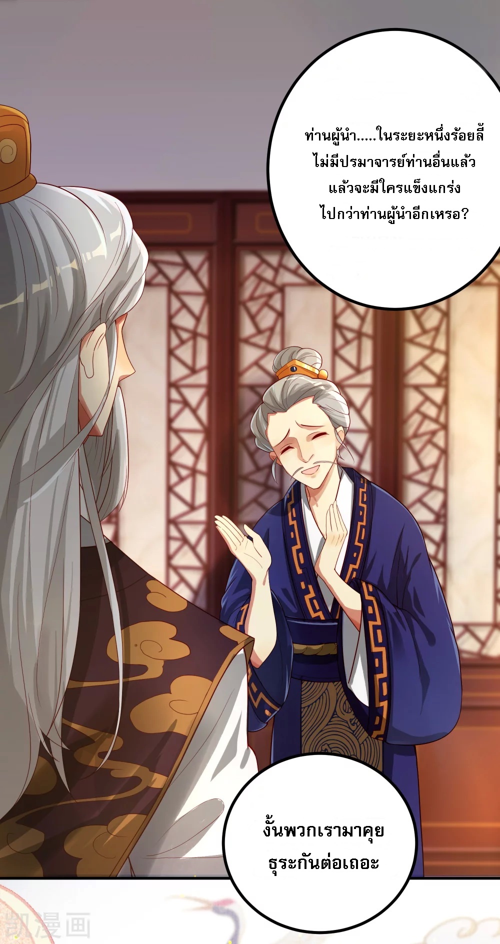 |.การหวนคืนราชันย์เทพสวรรค์ (จบแล้ว) ตอนที่ 2 หน้า 37