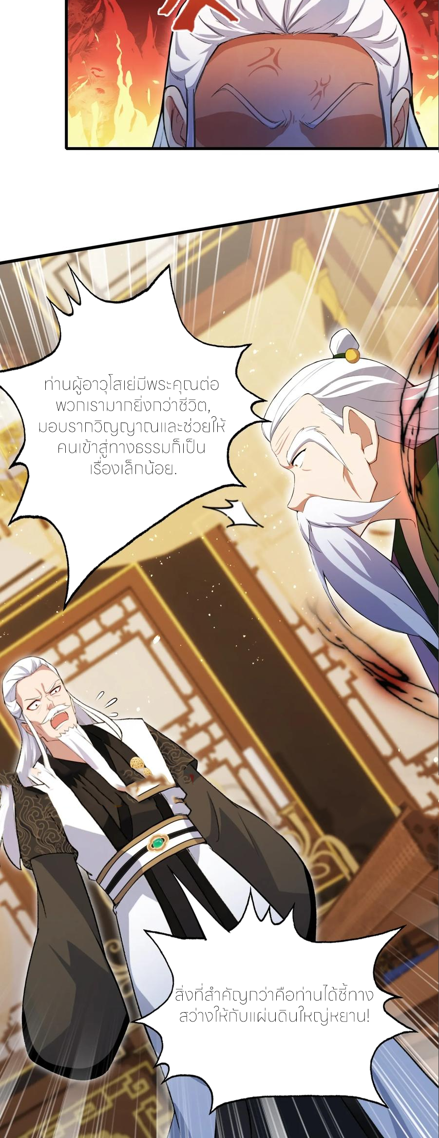 ฉันเป็นไม่รู้ตัวเองว่าโหด~ ตอนที่ 88 หน้า 27