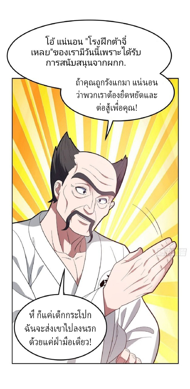 การเกิดใหม่ของพระเจ้ากับระบบผลาญเงินสุดกาว ตอนที่ 38 หน้า 31