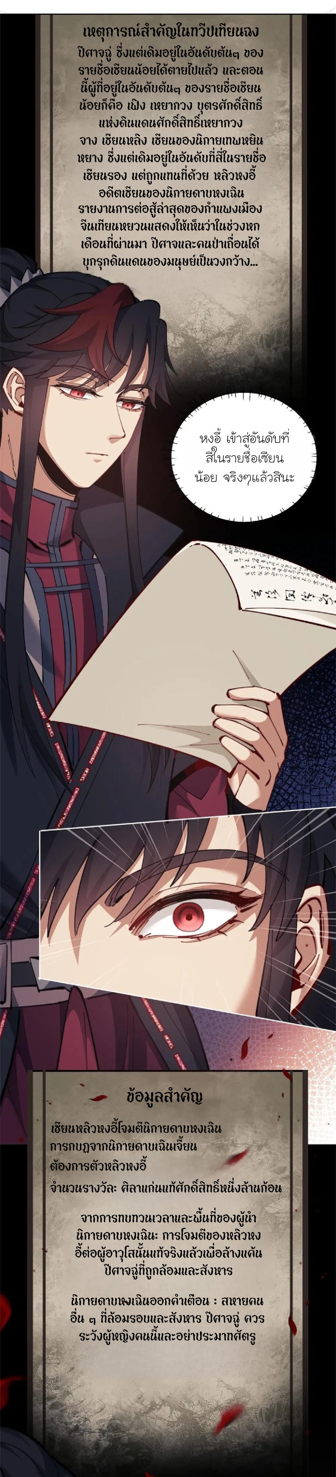 Devious Son Of Heaven ตอนที่ 14 หน้า 4