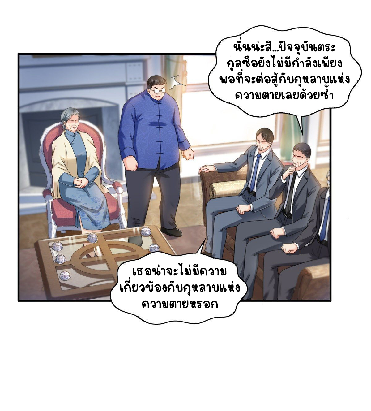 (ชนจีน)Perfect Secret Love The Bad New Wife Is a Little Sweet ตอนที่ 111 หน้า 36