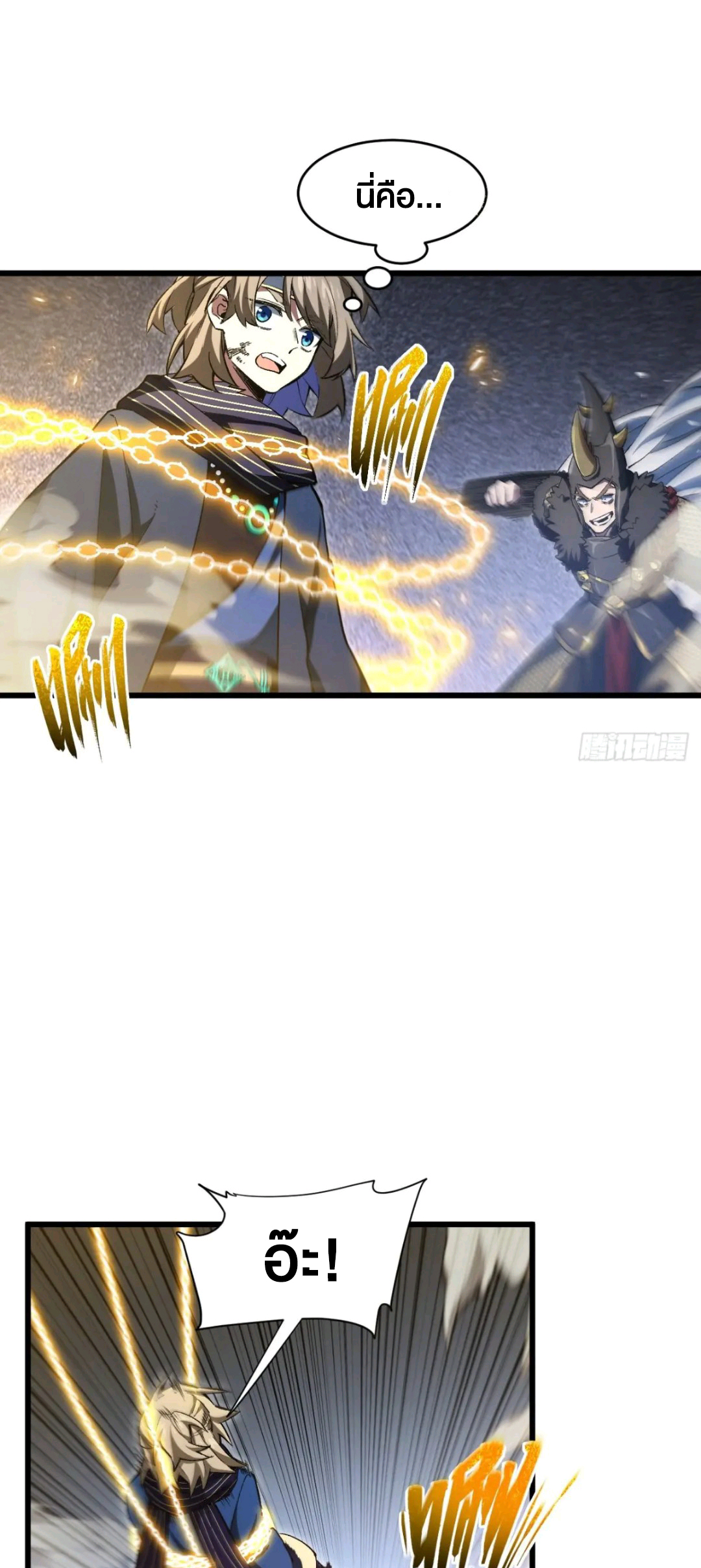 กำเนิดร่างเทวะบรรพกาล ตอนที่ 92 หน้า 20