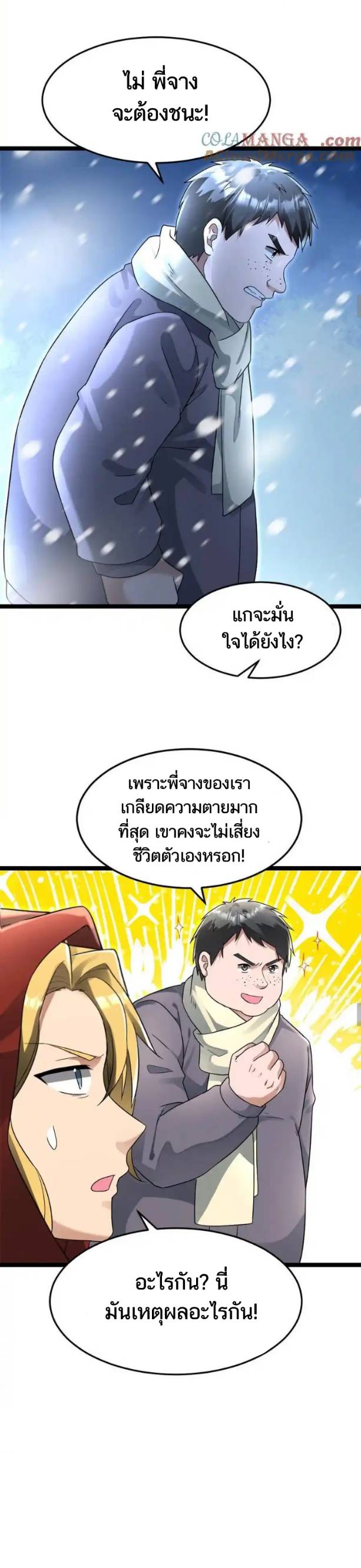 Freezing the World：I Built a Doomsday Safehouse ตอนที่ 203 หน้า 8