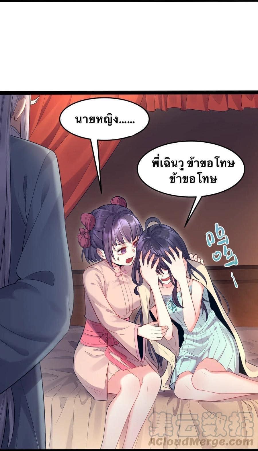 เทพวายร้ายกลับชาติมาเกิดใหม่ ตอนที่ 6 หน้า 22