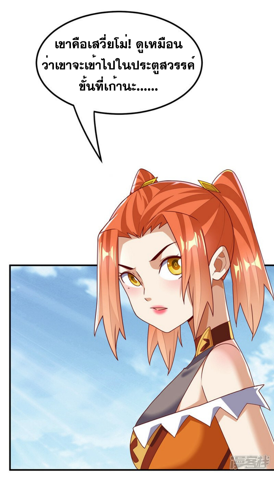 Wu ni ตอนที่ 274 หน้า 17