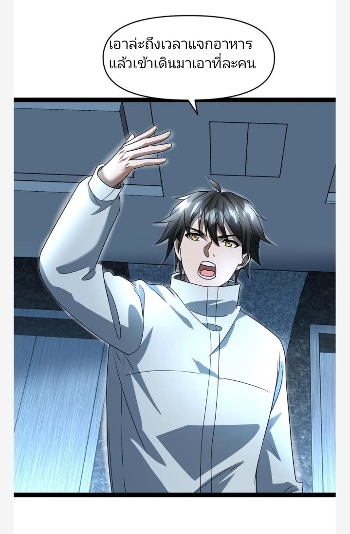 ฉันมีเซฟเฮาว์ในวันโลกาวินาศ ตอนที่ 50 หน้า 27