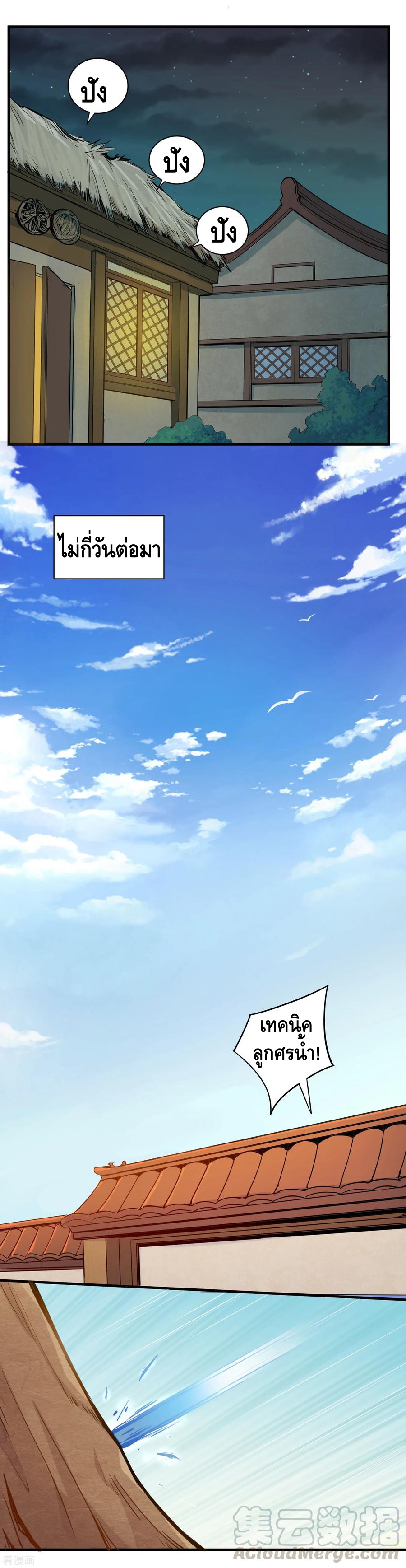 เหยียบย่ำแม่น้ำอมตะ ตอนที่ 4 หน้า 9