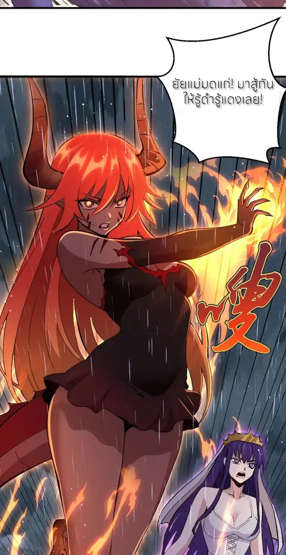 ราชาแห่งแวมไพร์ กับความฮาเร็ม ตอนที่ 85 หน้า 8