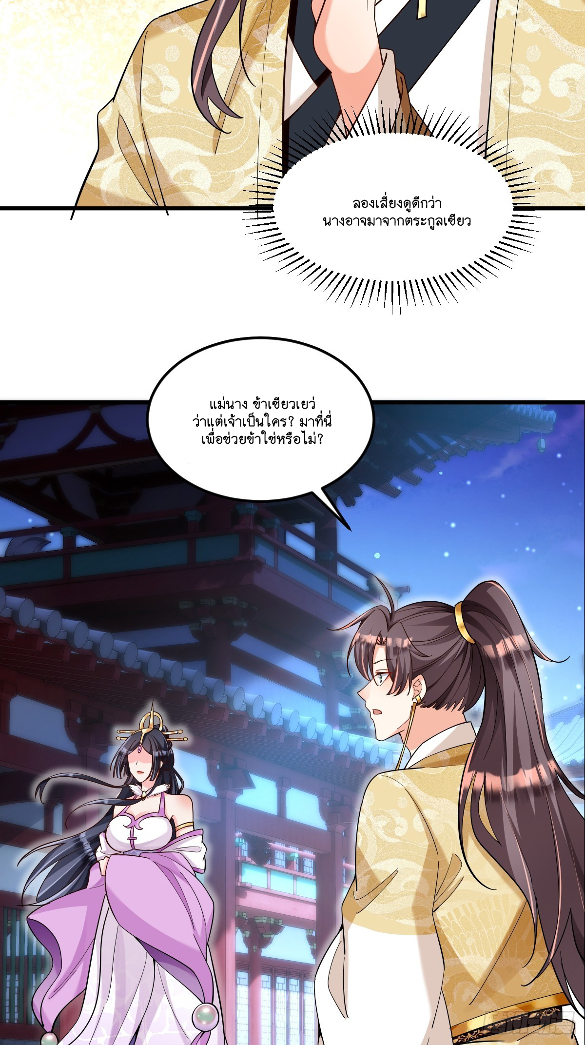 I Relied on Roasting to Be Body Cultivation Master ตอนที่ 1 หน้า 40