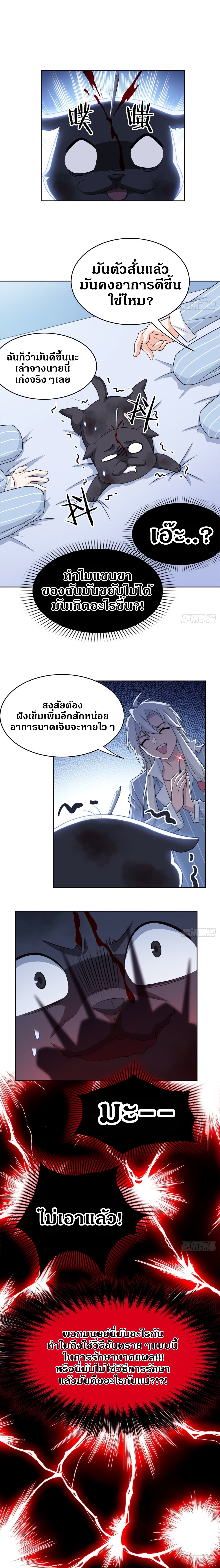 ชายผู้แข็งแกร่งที่ออกมาจากโรงพยาบาลจิตเวช ตอนที่ 21 หน้า 9