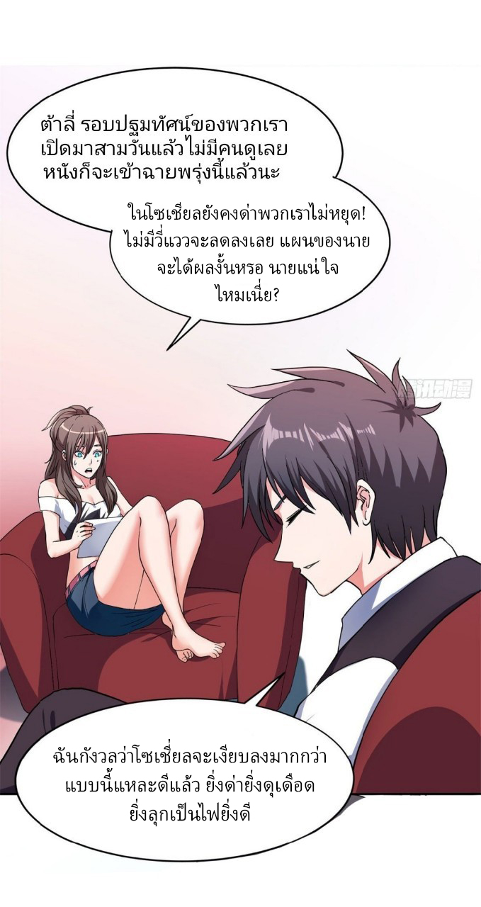 การเกิดใหม่ของพระเจ้ากับระบบผลาญเงินสุดกาว ตอนที่ 23 หน้า 30