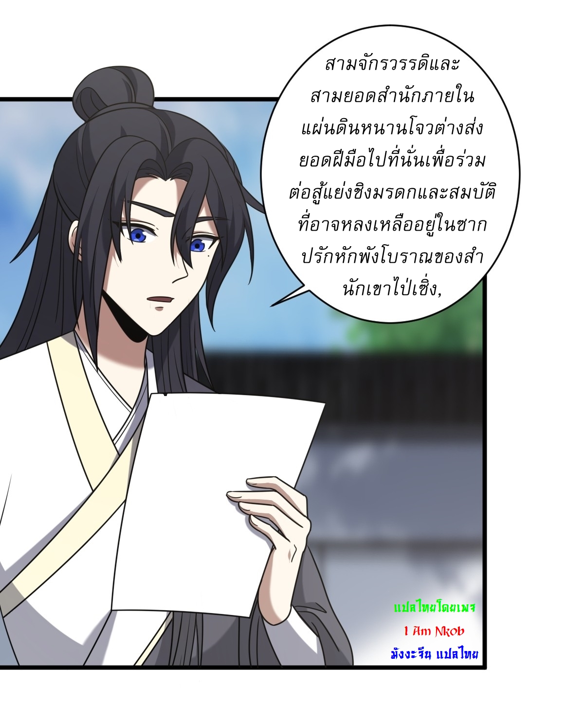 เก็บตัวร้อยปี จากนี้พี่ขอเทพ! INVINCIBLE AFTER A HUNDRED YEARS OF SECLUSION ตอนที่ 89 หน้า 4