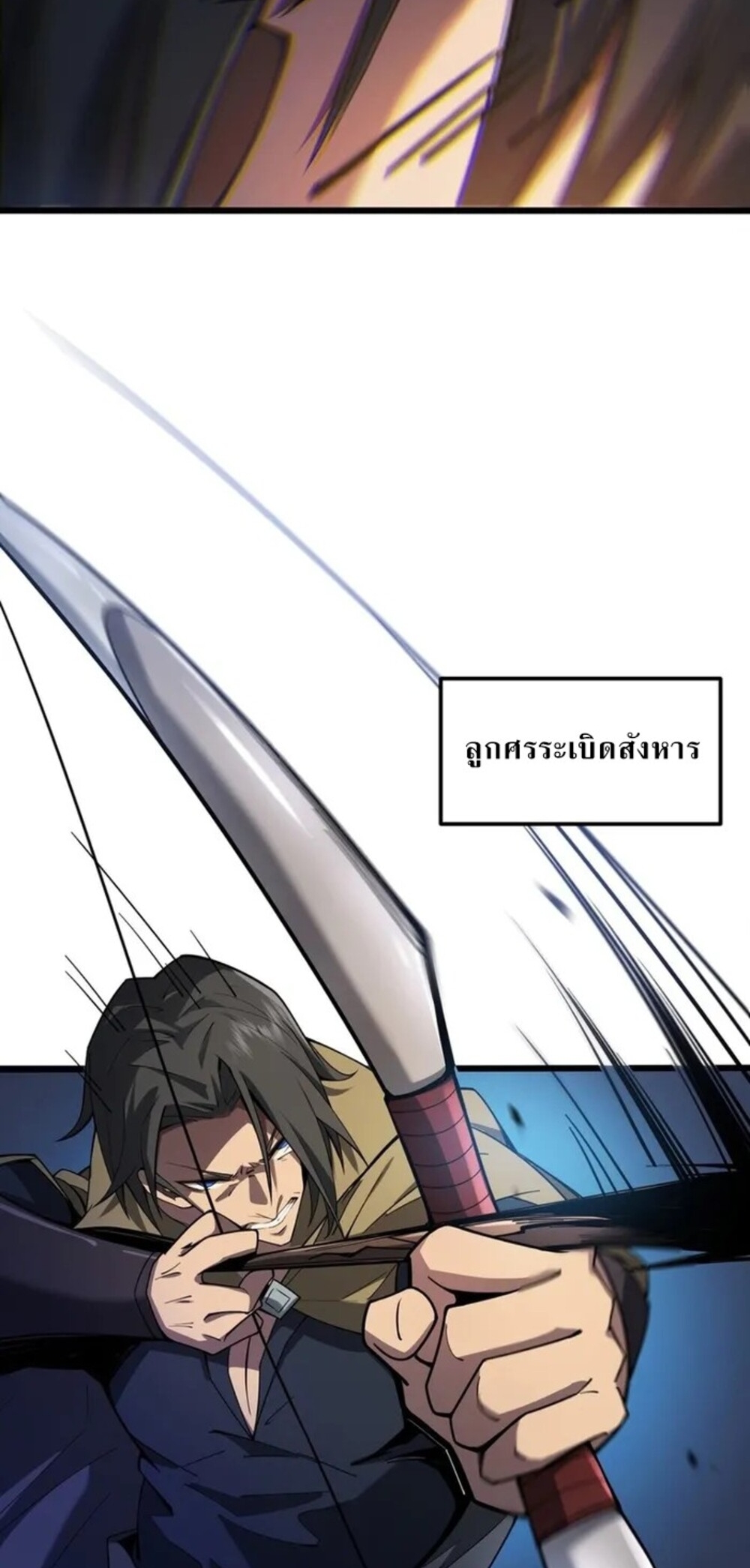 จ้าวแห่งพงไพรผู้หวนคืน ตอนที่ 8 หน้า 4