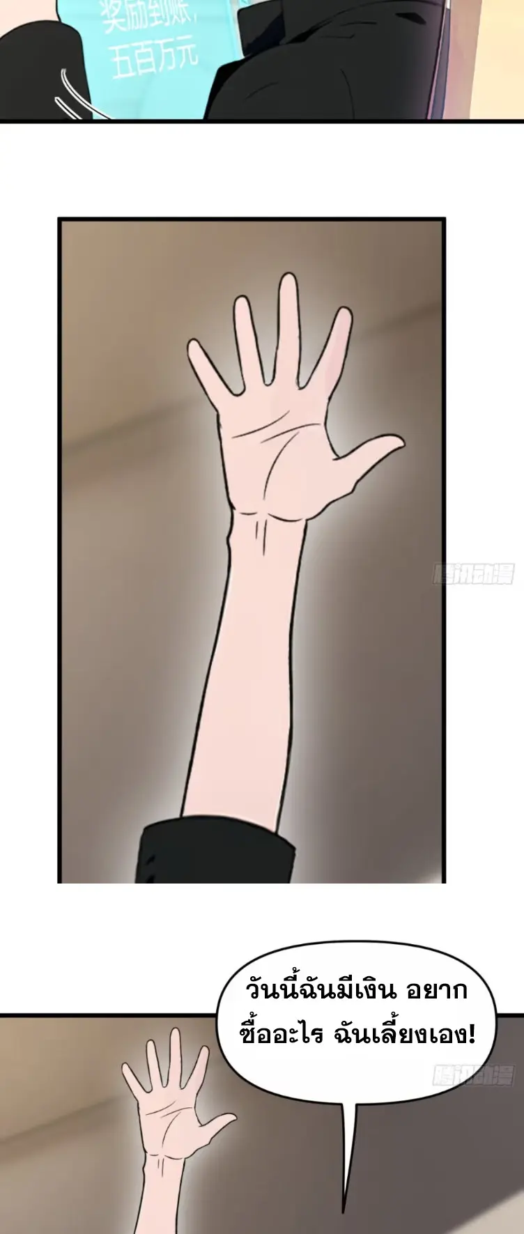 [ชนจีน]หลังถูกเลิกจ้าง ก็ได้ระบบพันล้าน ฉันจะอัพเกรด!!! ตอนที่ 6 หน้า 11