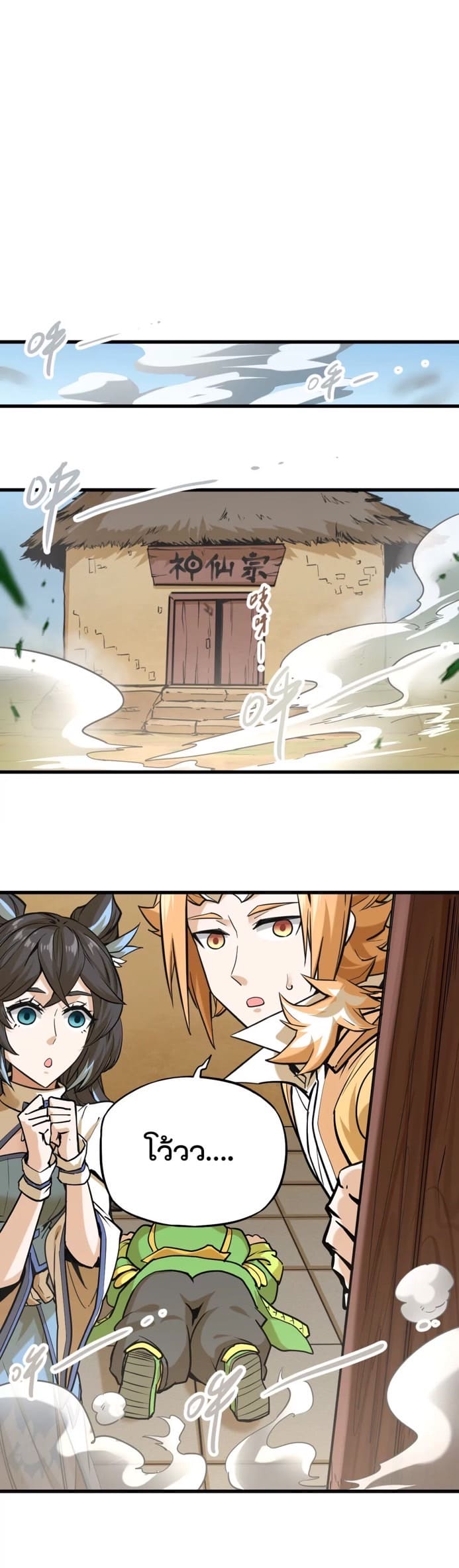 ระบบนิกายที่แข็งแกร่งที่สุด ตอนที่ 8 หน้า 12