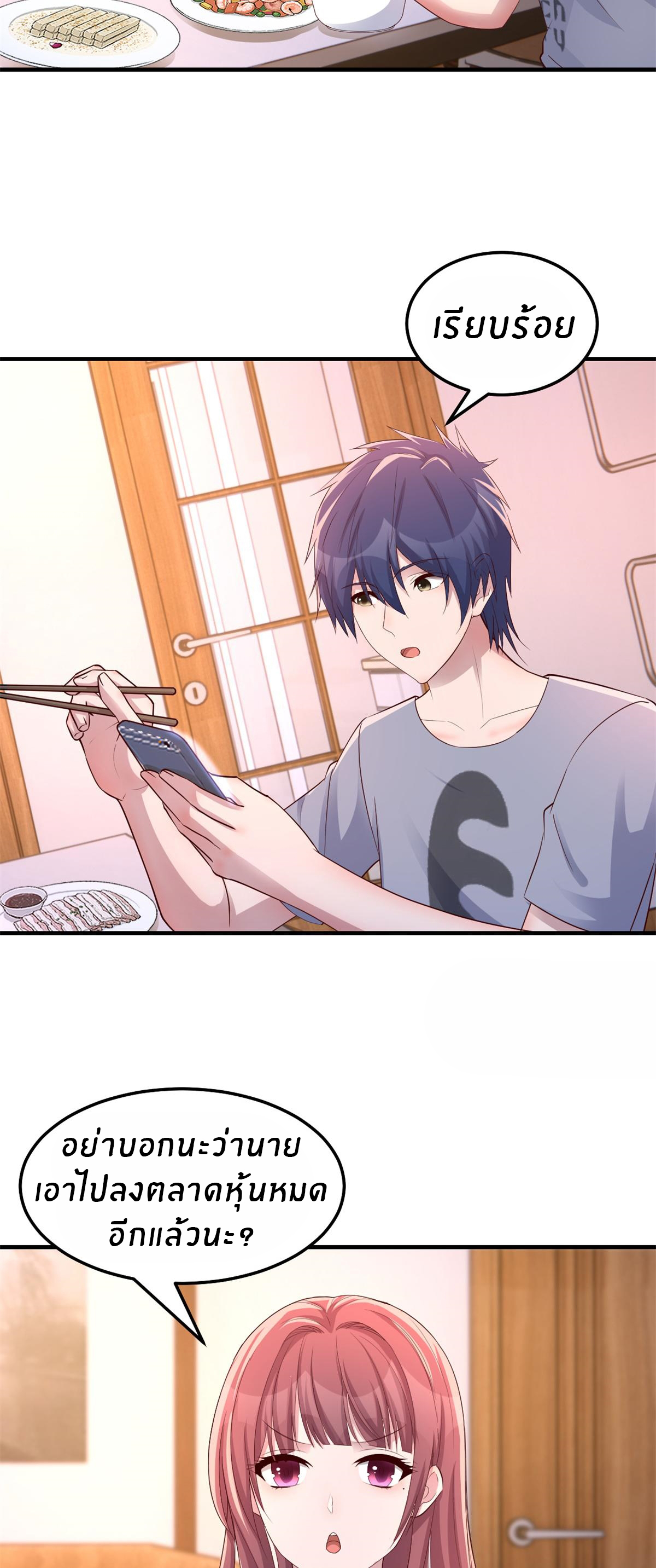 พี่สาวอยากเล่นคุณ ตอนที่ 142 หน้า 3