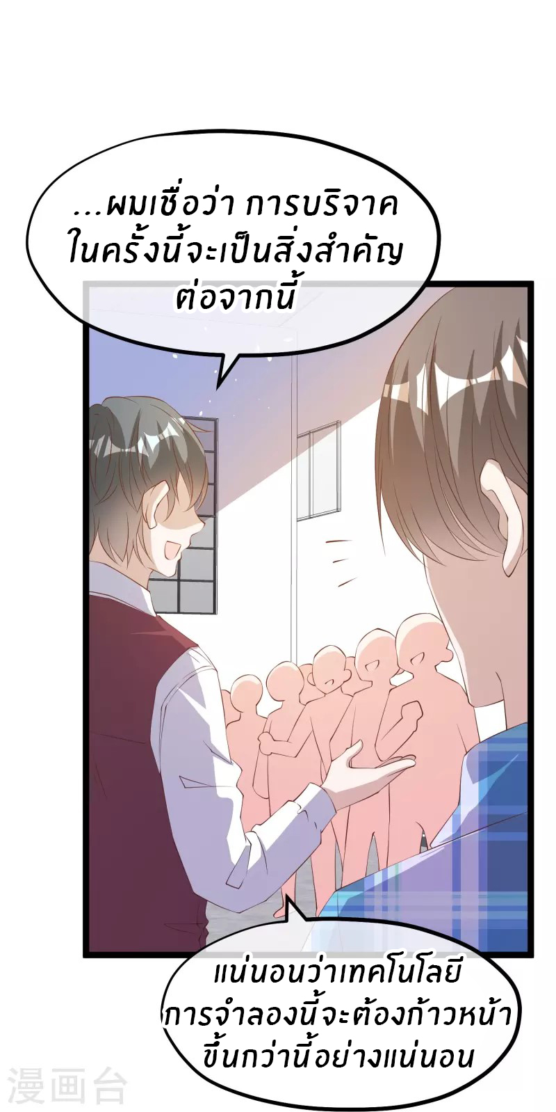 God Fisherman ตอนที่ 295 หน้า 5