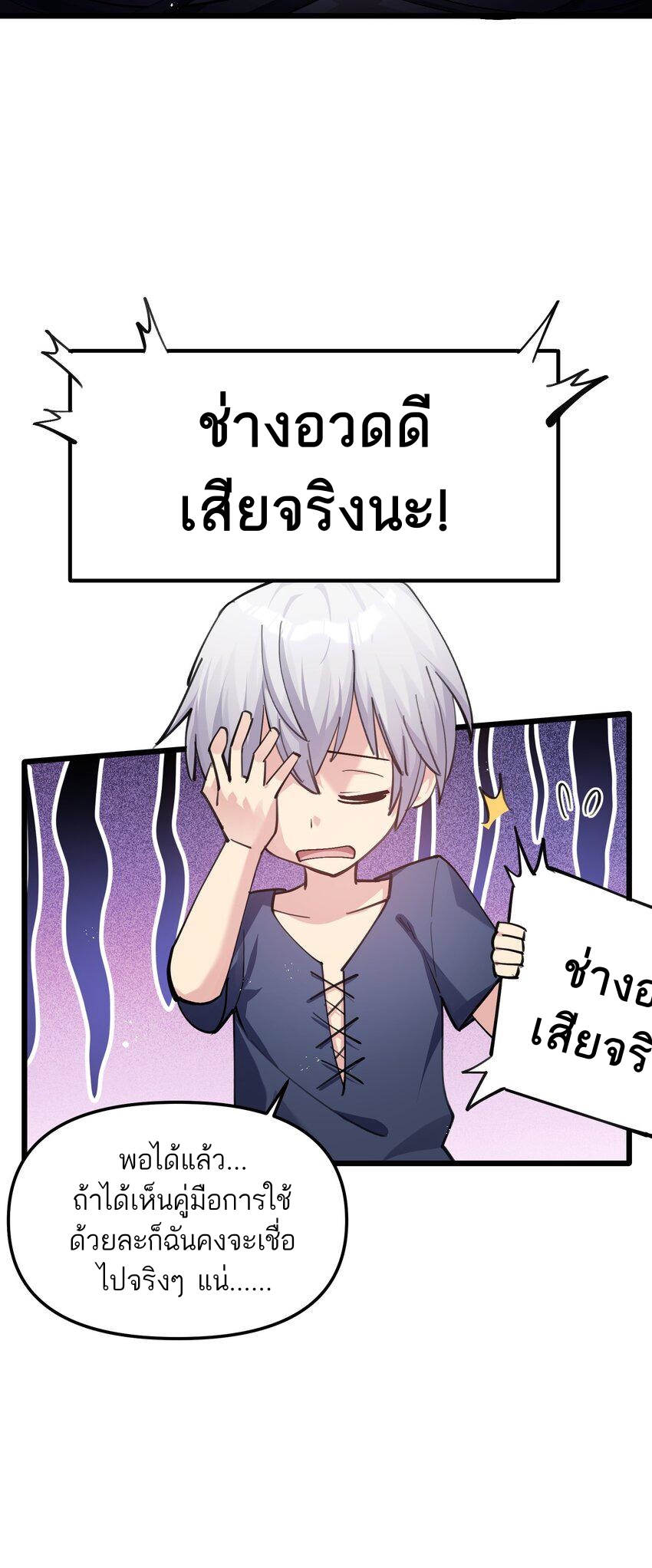 ใครๆต่างเรียกฉันว่าราชันแห่งจันทรา ตอนที่ 1 หน้า 25