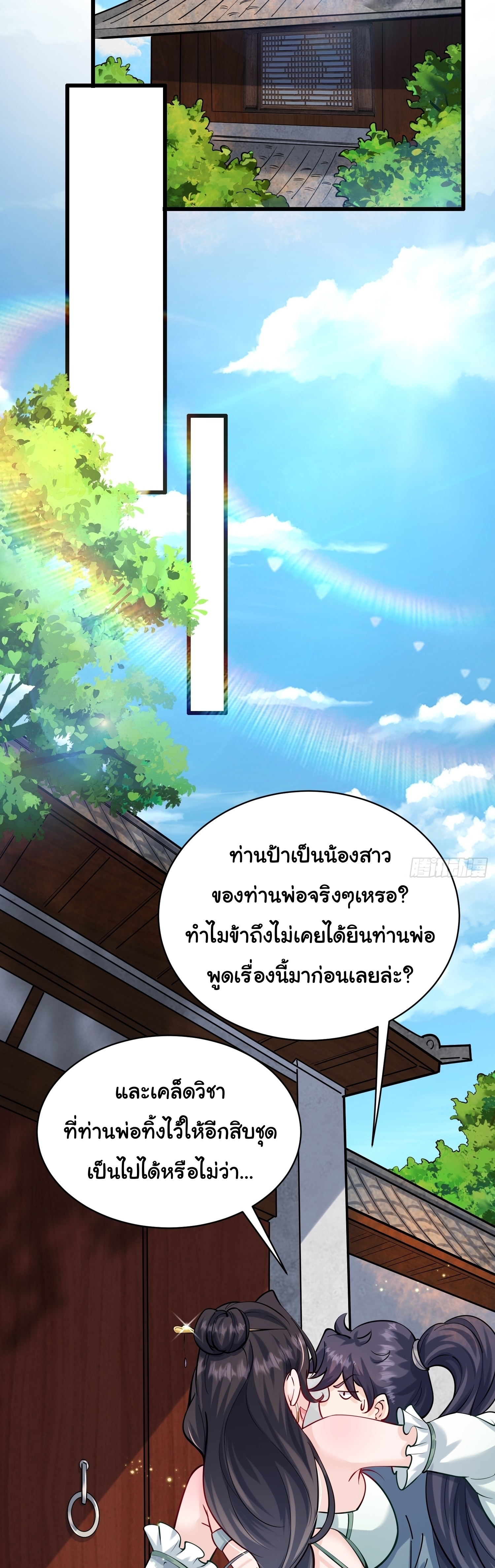 เทพเซียนหมื่นวิถี ตอนที่ 23 หน้า 14