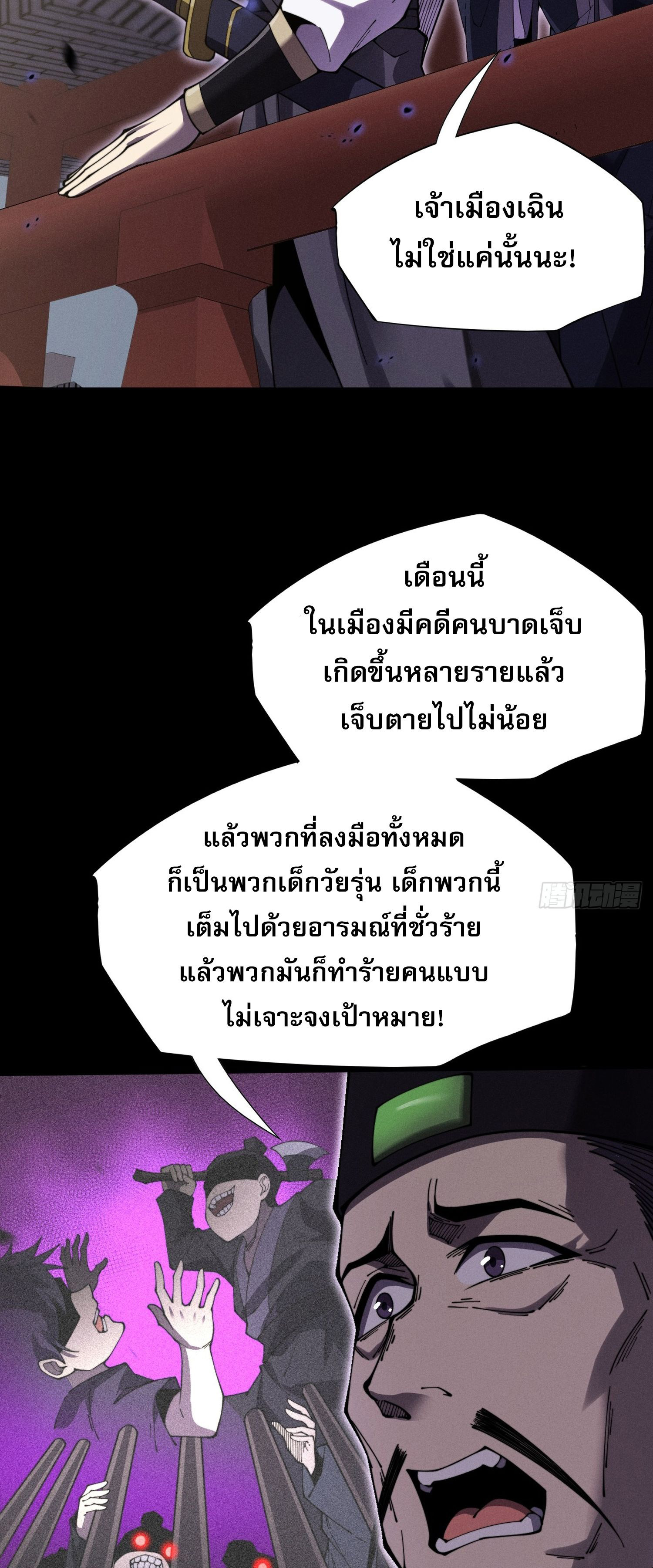 วิถีเซียนนอกรีต ตอนที่ 10 หน้า 29