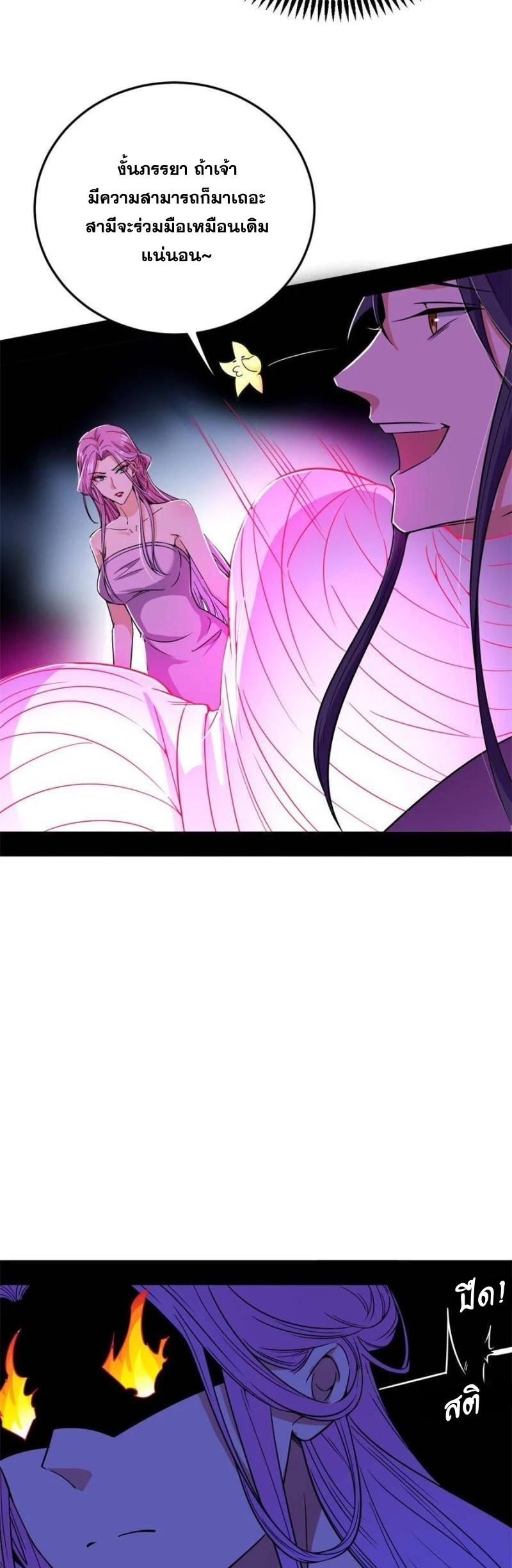 I'm an Evil God ข้าคือจักรพรรดิปีศาจ ตอนที่ 265 หน้า 31