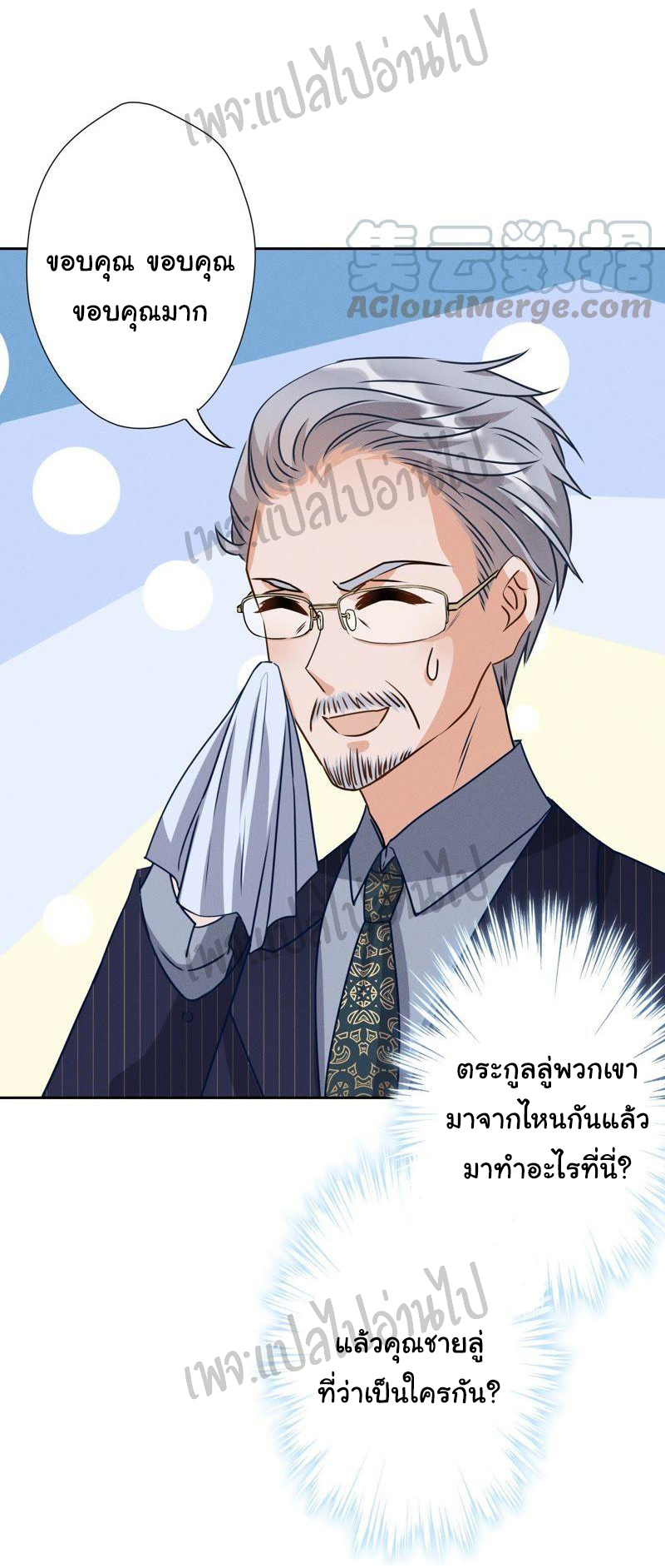 Lu Feng is the best son-in-law สุดยอดลูกเขย "ลู่เฟิง" ตอนที่ 4 หน้า 22