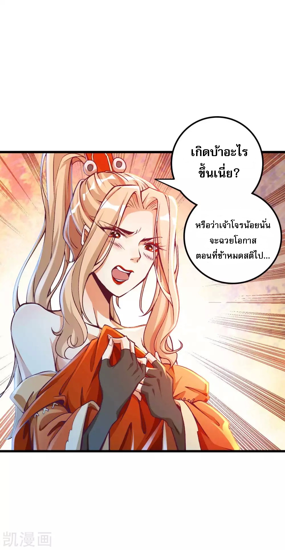 |.การหวนคืนราชันย์เทพสวรรค์ (จบแล้ว) ตอนที่ 14 หน้า 14